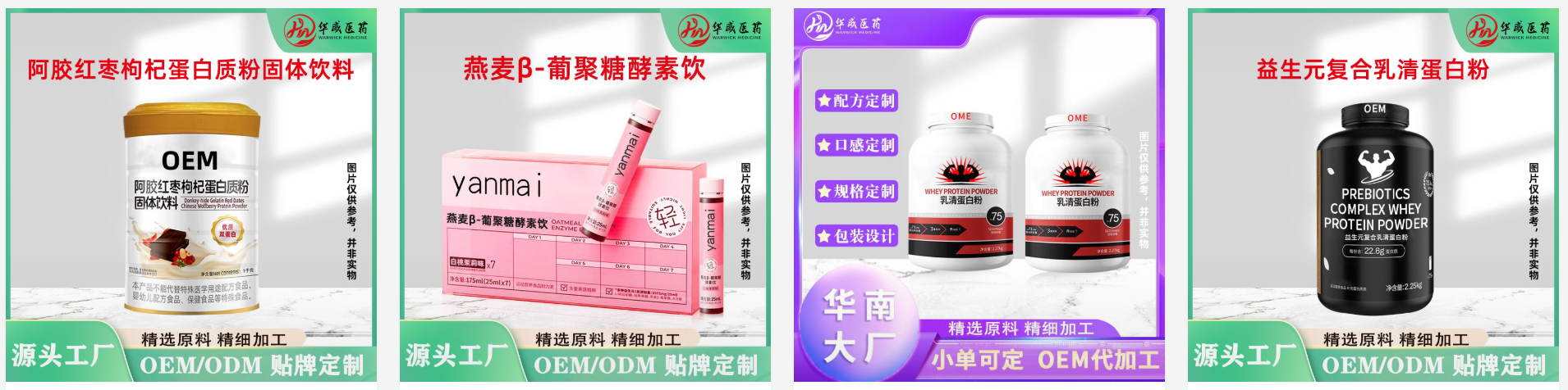 普通膳食营养补充剂