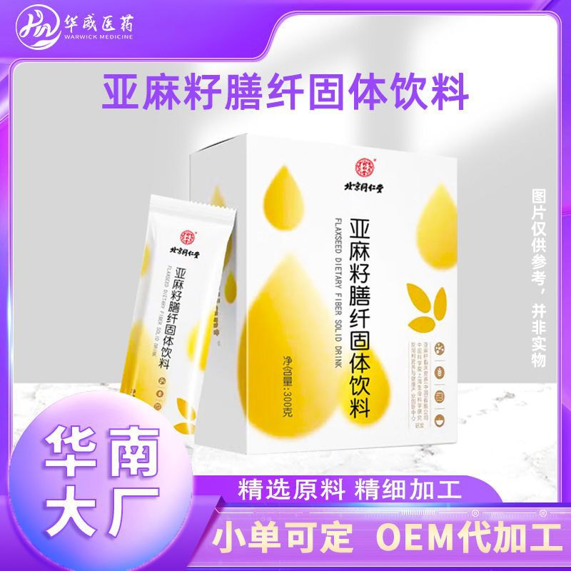 亚麻籽固体饮料